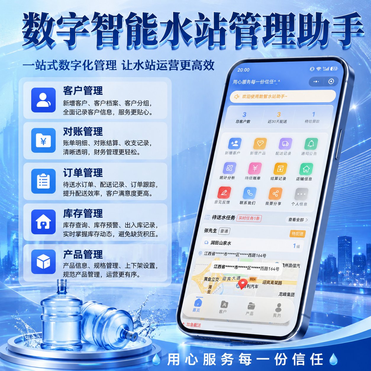 数字智能水站管理助手